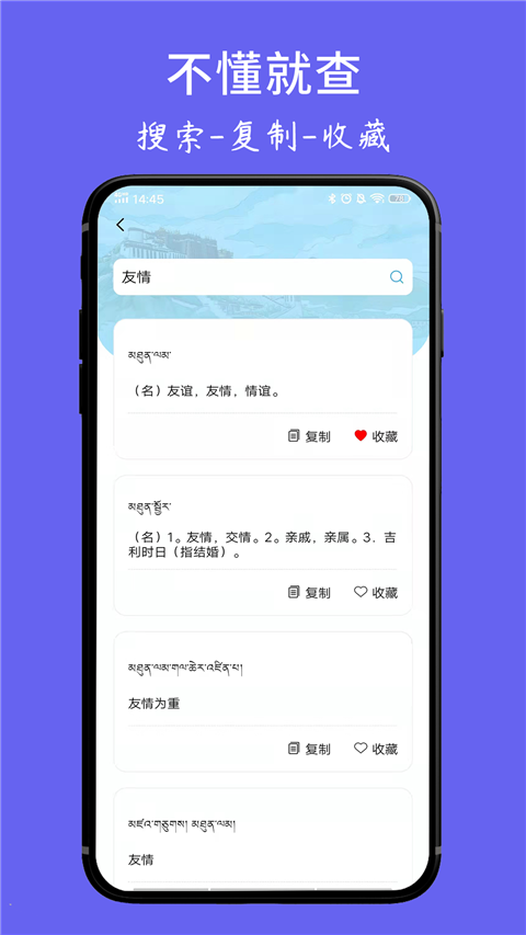 藏文翻译词典App官方版截图1