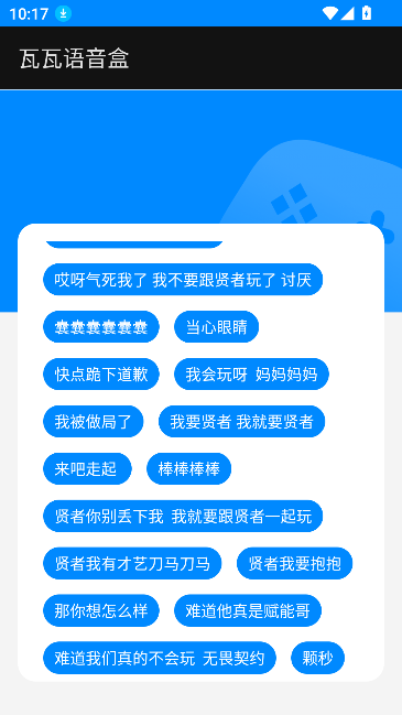 瓦瓦语音盒子免费版截图0