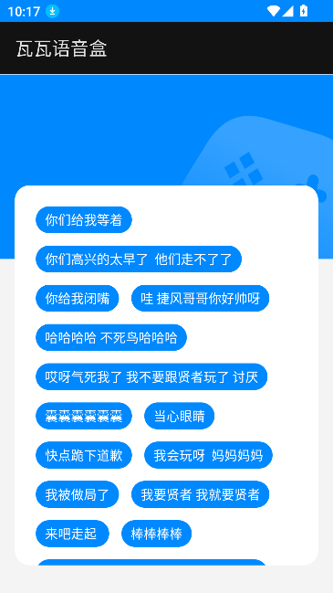 瓦瓦语音盒子免费版截图1
