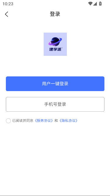 建学派app最新版本截图2