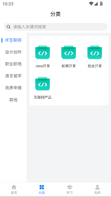 建学派app最新版本截图1