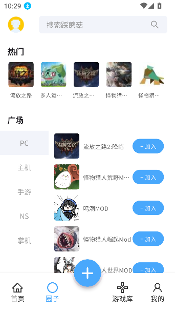 踩蘑菇游戏论坛app官方版截图4