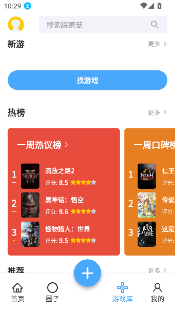 踩蘑菇游戏论坛app官方版截图3