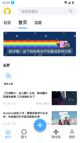 踩蘑菇游戏论坛app官方版截图2