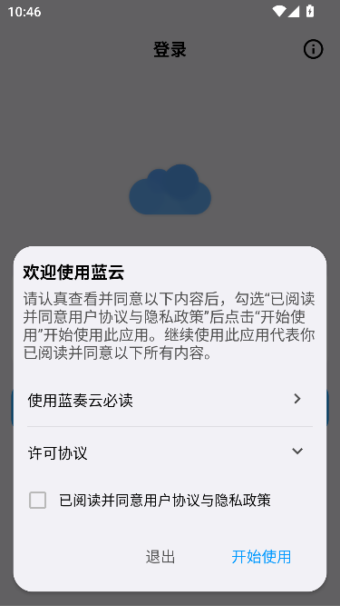 蓝云工具箱最新版本截图0