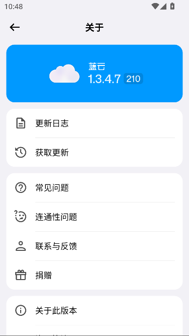 蓝云工具箱最新版本截图3