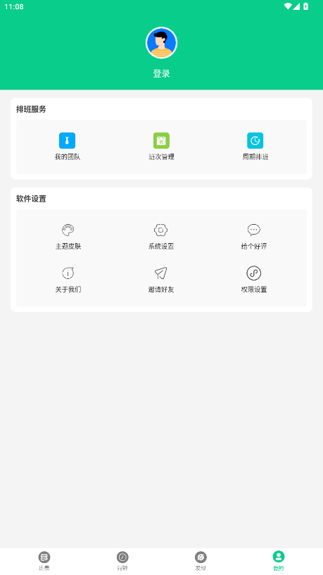 轮班日历纯净版截图0