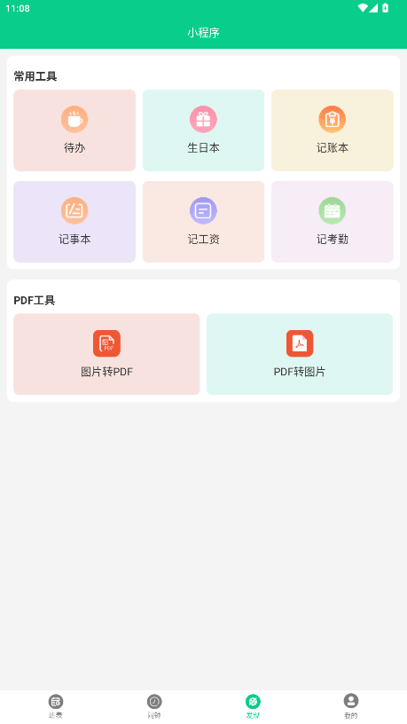 轮班日历纯净版截图1