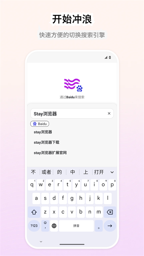Stay浏览器安卓版截图1