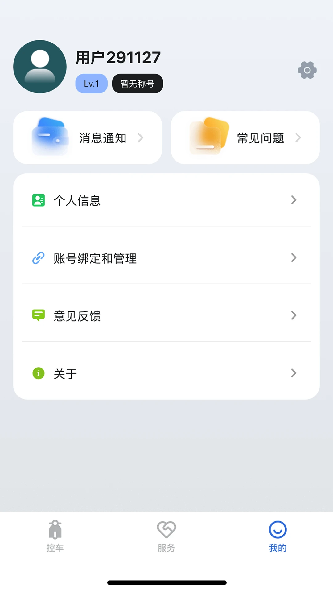 电动车智行app官方正版截图1
