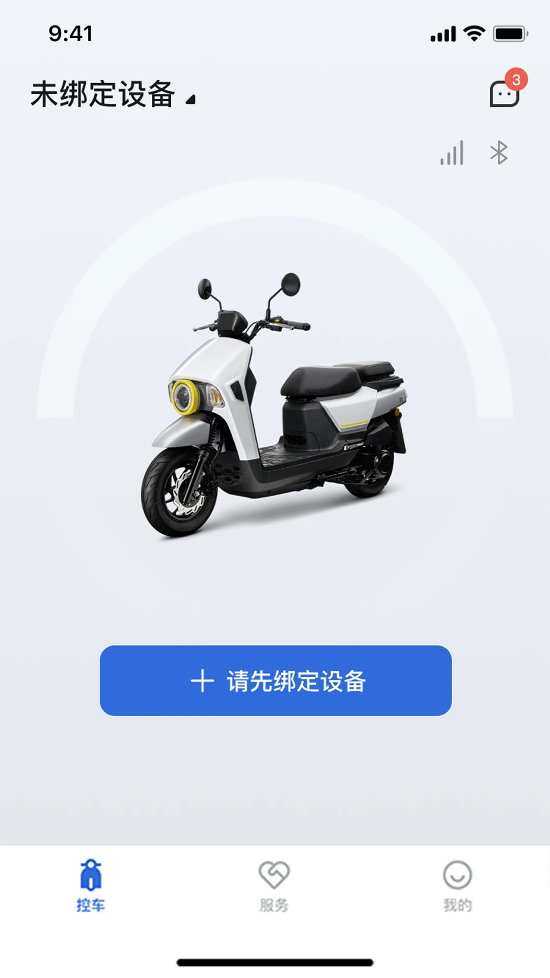 电动车智行app官方正版截图0