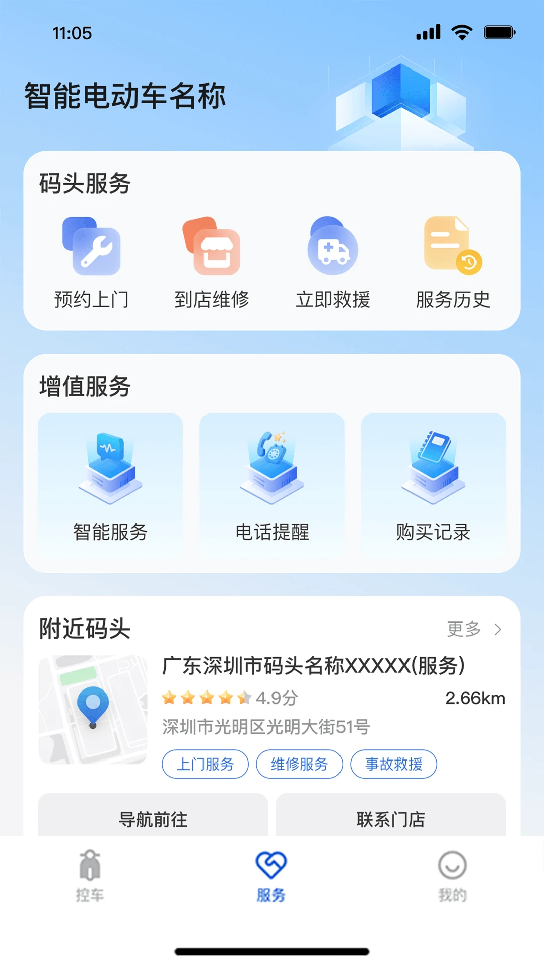 电动车智行app官方正版截图2