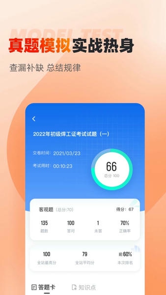 焊工考试聚题库app最新版截图2