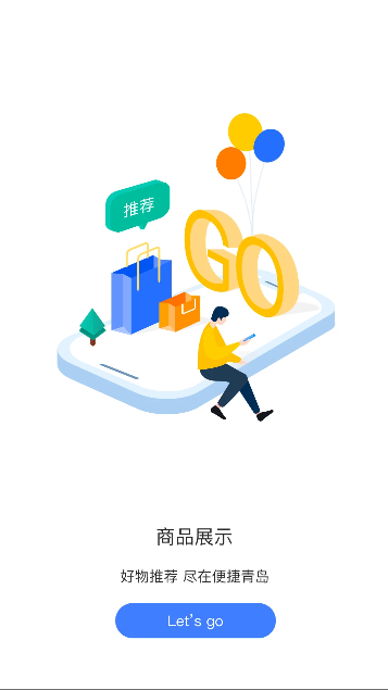 便捷青岛app客户端截图3