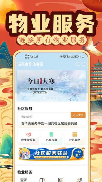 社区慧生活官方app截图3