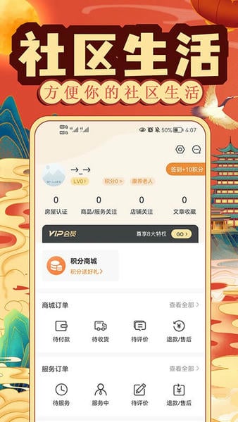 社区慧生活官方app截图2