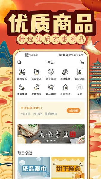 社区慧生活官方app截图1