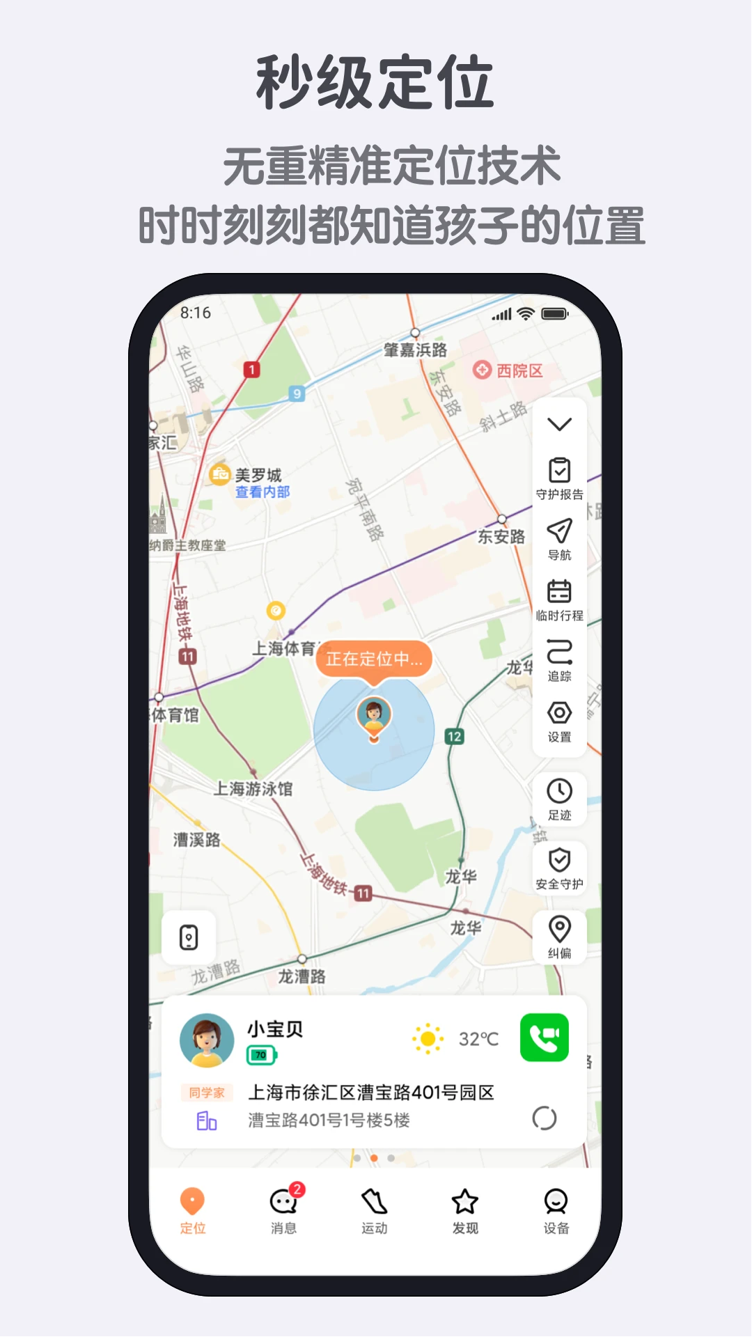米兔手表app最新版截图3