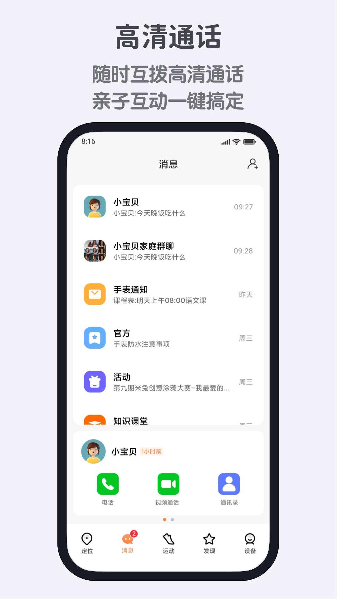 米兔手表app最新版截图1