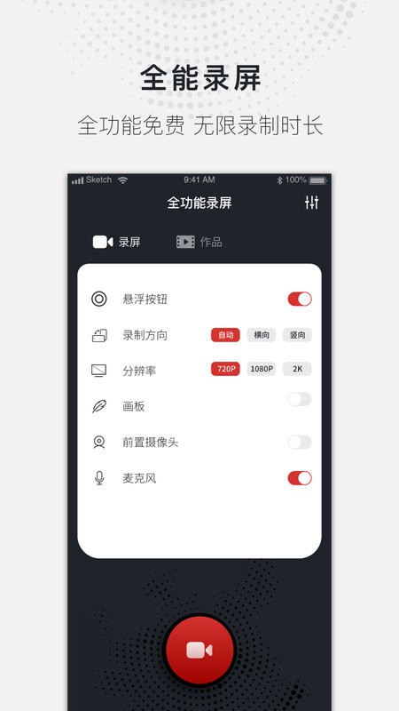 全能录屏大师最新版截图2