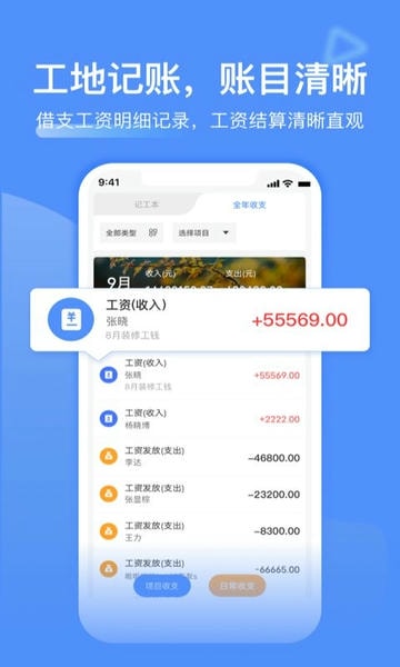鱼泡工地记工app最新版截图4