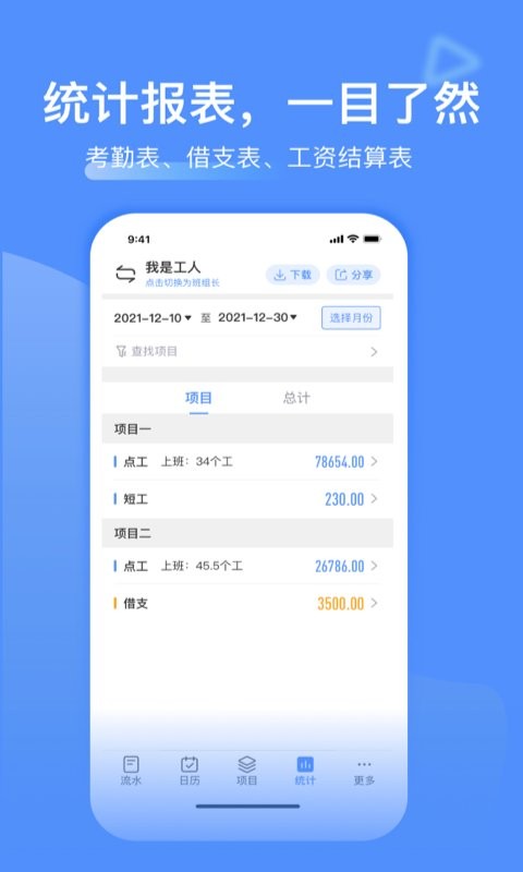 鱼泡工地记工app最新版截图0