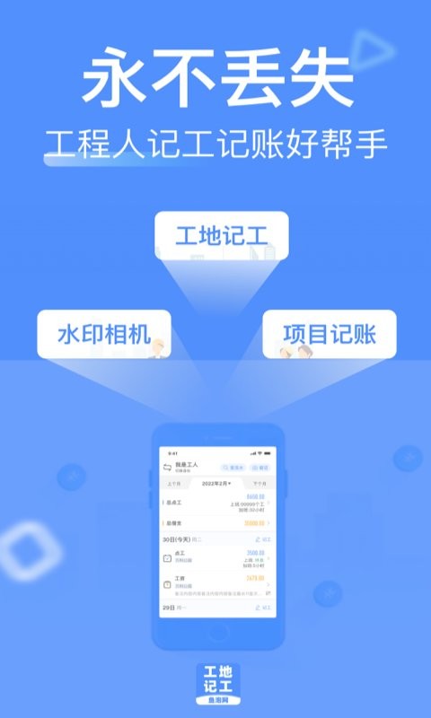 鱼泡工地记工app最新版截图1