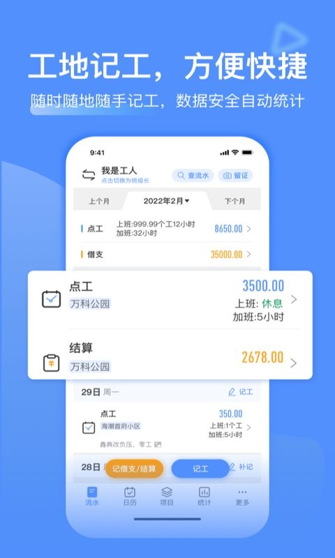 鱼泡工地记工app最新版截图3