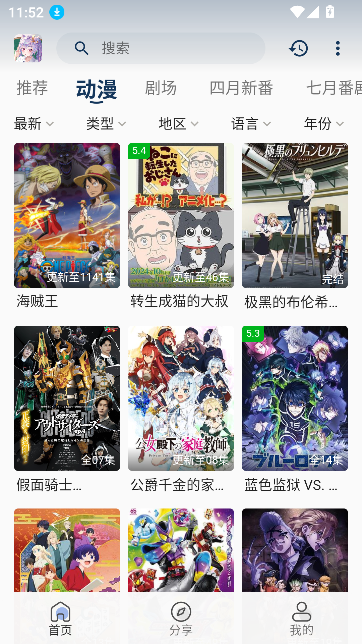 Edd动漫软件下载免费版截图4