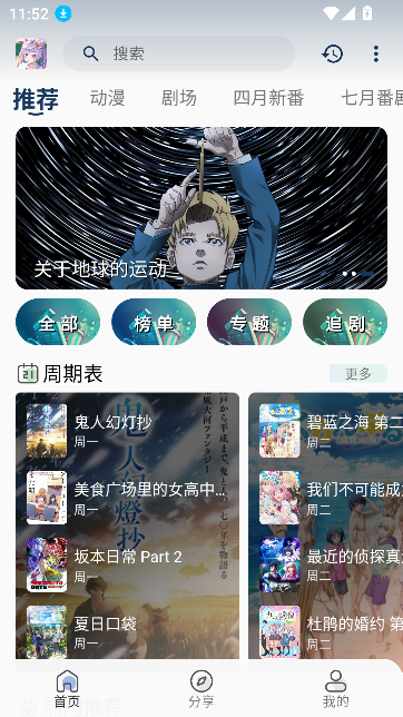 Edd动漫软件下载免费版截图1