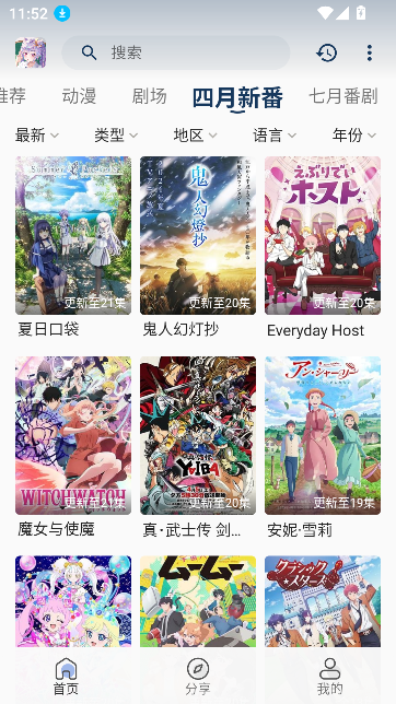 Edd动漫软件下载免费版截图0