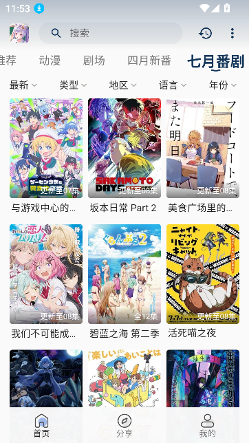 Edd动漫软件下载免费版截图2