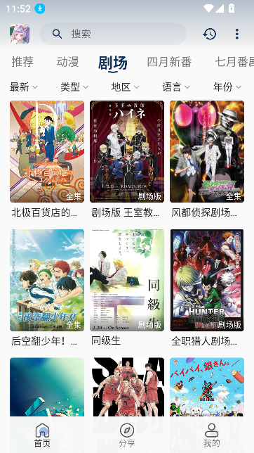 Edd动漫软件下载免费版截图3