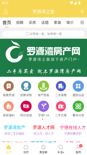 罗源湾之窗app官方版截图3