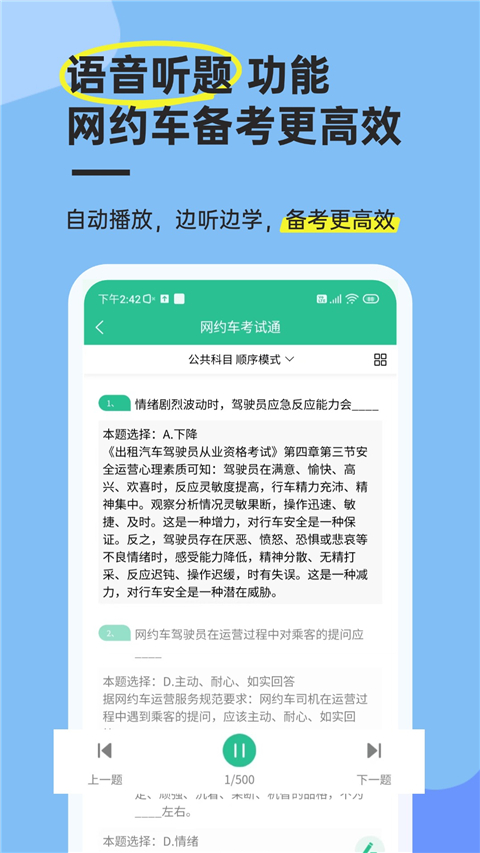 网约车考试通app最新版截图0