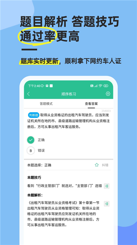 网约车考试通app最新版截图1