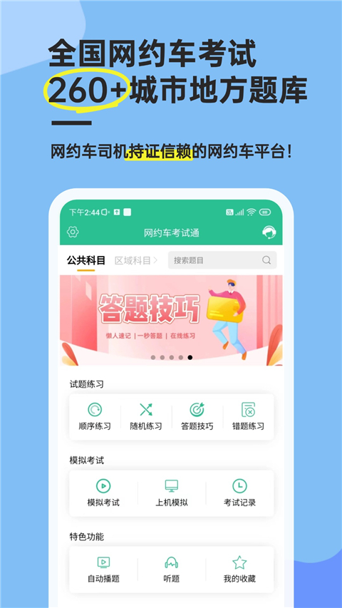 网约车考试通app最新版截图2