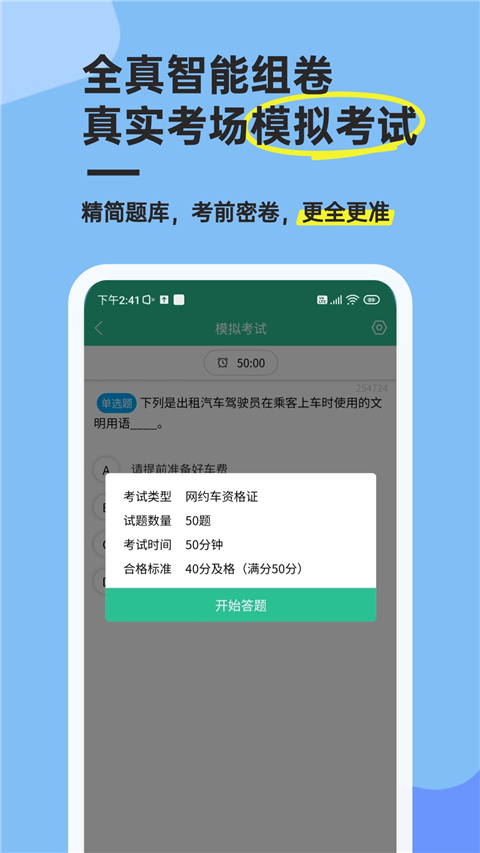 网约车考试通app最新版截图3