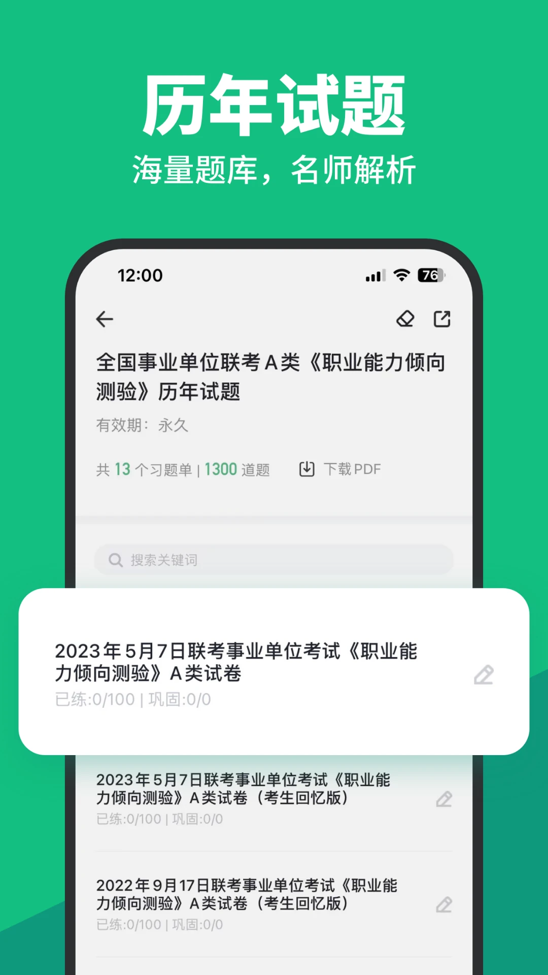 事考帮app最新版本截图0