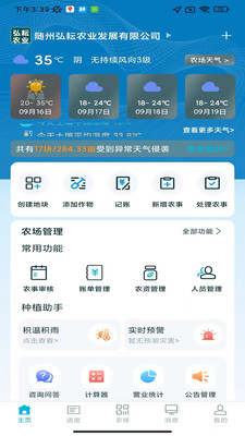 荆楚农事app官方正版截图3