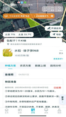 荆楚农事app官方正版截图2