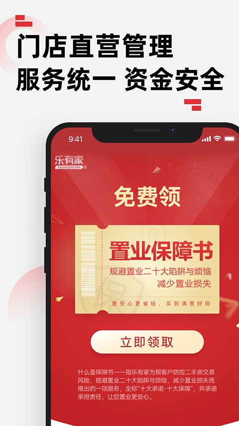 乐有家app官方正版截图4