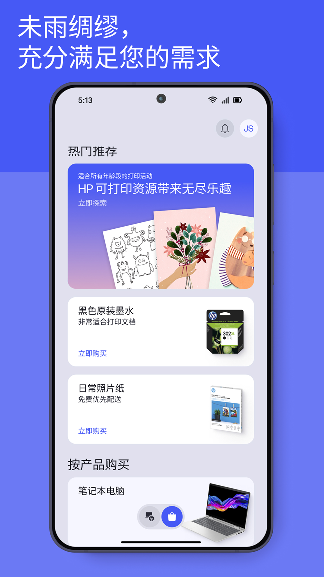 惠普移动打印app免费版截图0