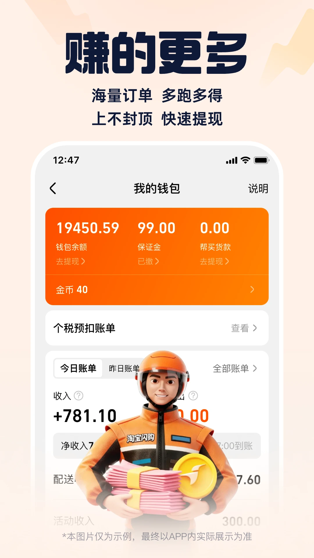 蜂鸟众包骑手app最新版截图2