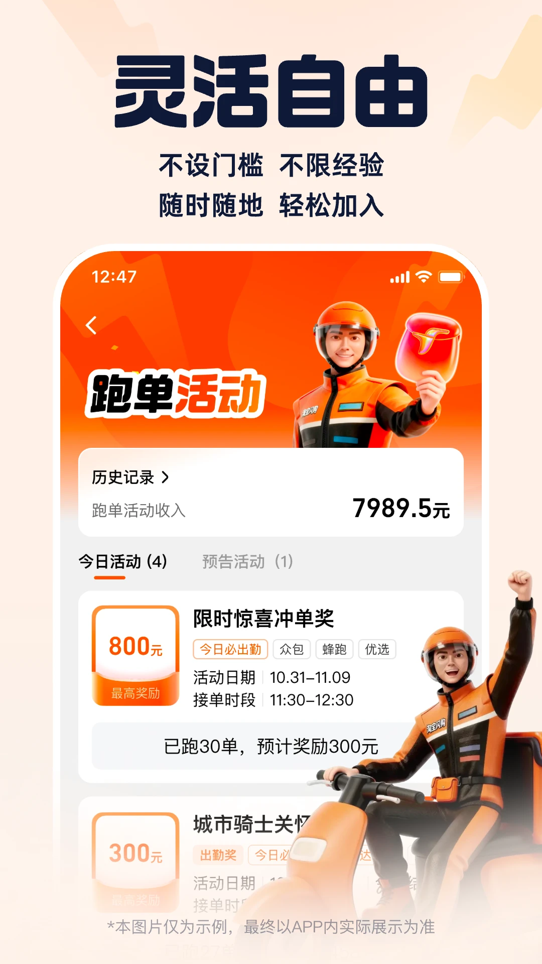 蜂鸟众包骑手app最新版截图3