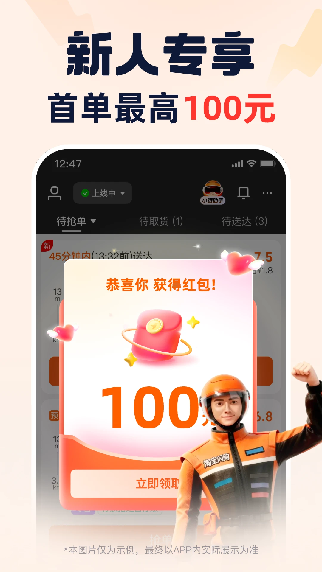 蜂鸟众包骑手app最新版截图4