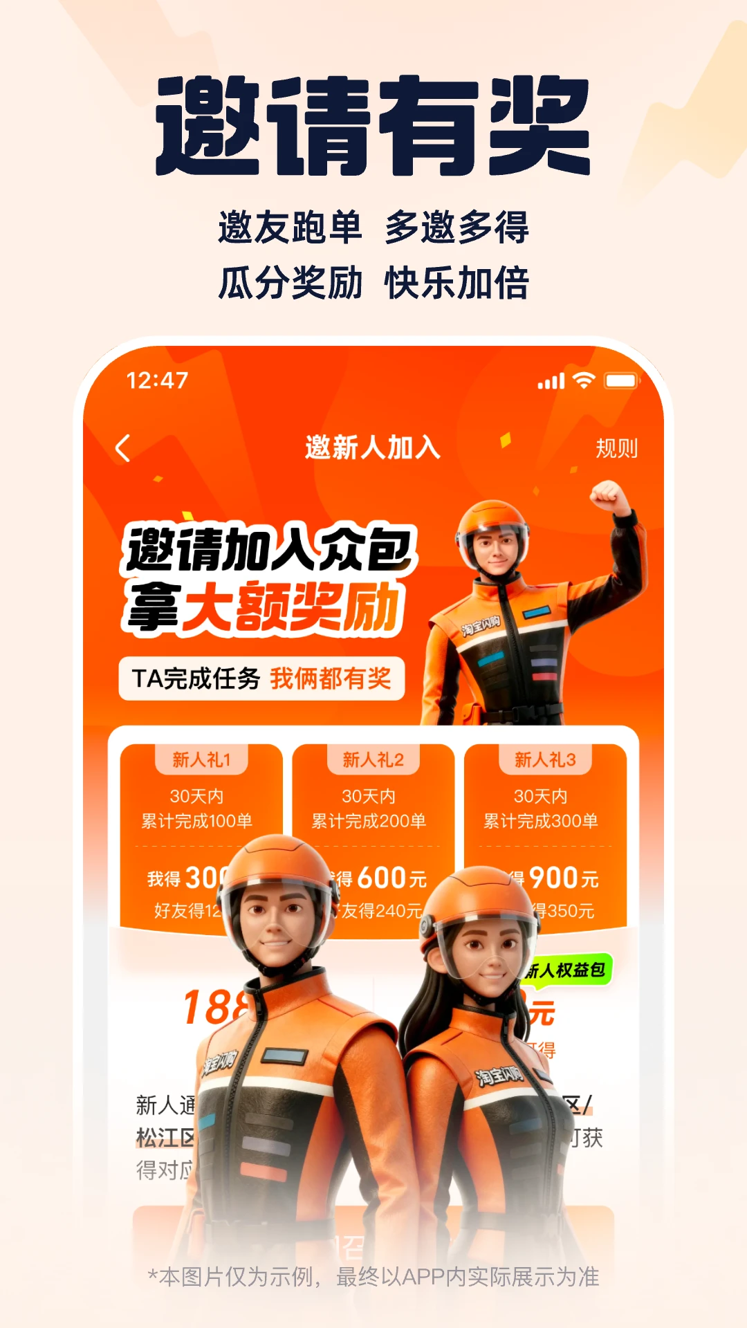 蜂鸟众包骑手app最新版截图1