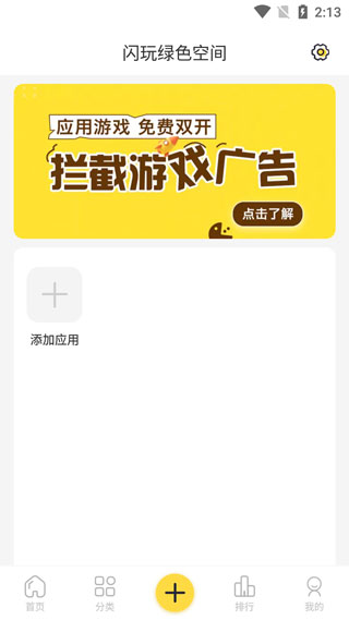 闪玩助手正版安装截图2