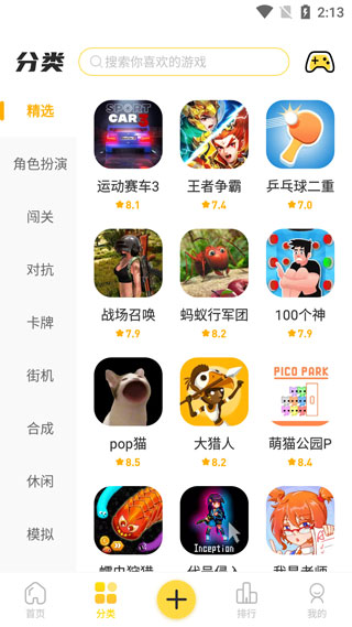 闪玩助手正版安装截图3