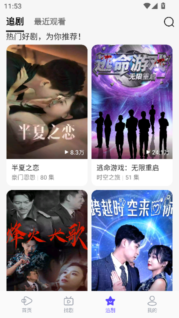 西饭短剧app免费观看截图3